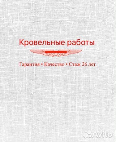 Кровельные работы. Устраняем течь. Гарантия