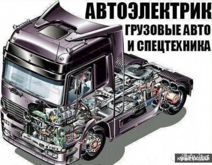 АВТОЭЛЕКТРИК камаз, маз, газ