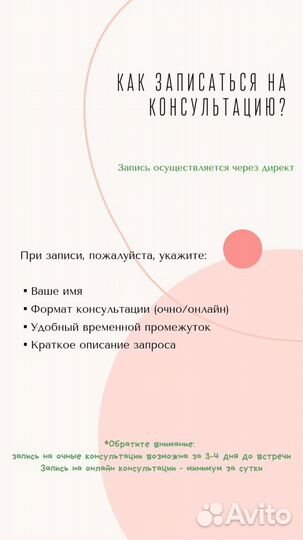 Консультация психолога