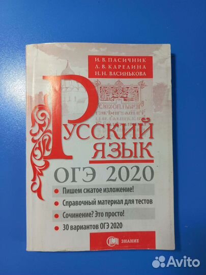 Русский язык огэ