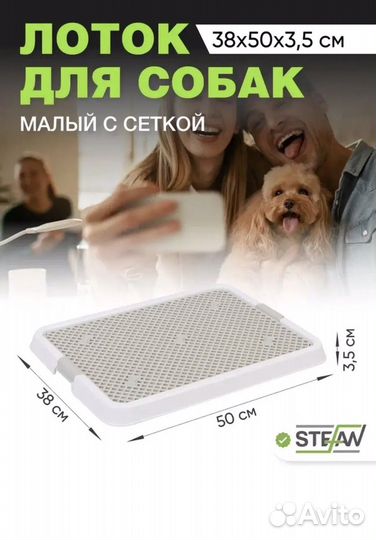 Лоток доя собак