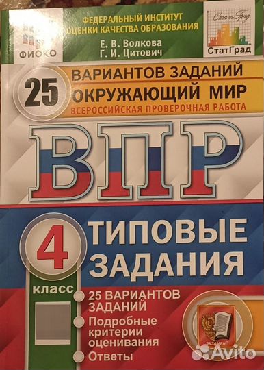 ВПР 4 класс