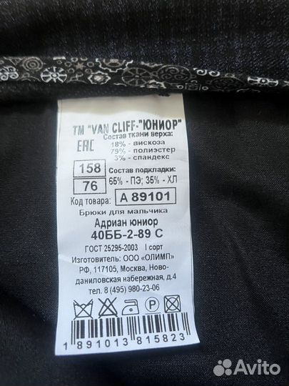 Школьные брюки