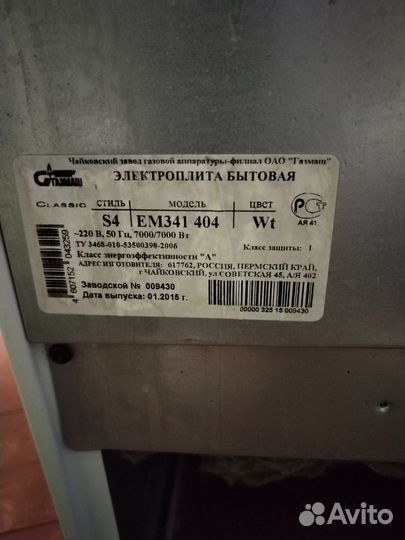 Плита электрическая бу с духовкой