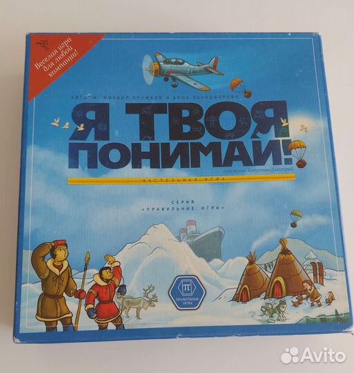 Настольная игра Я твоя понимай