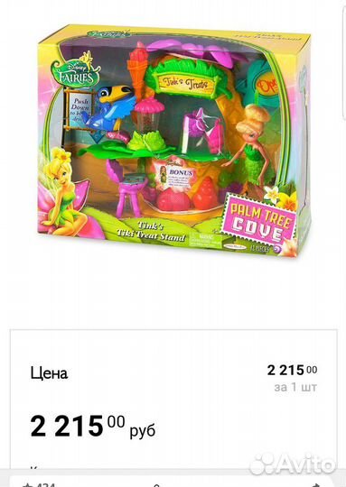 Игрушка. Фея Динь-Динь и ее Пляжный бар