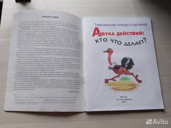 Азбука действий кто что делает. Развитие речи