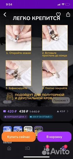 Держатель для простыни