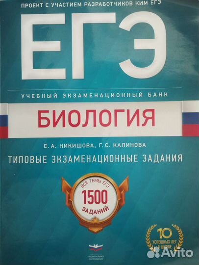 Егэ биология