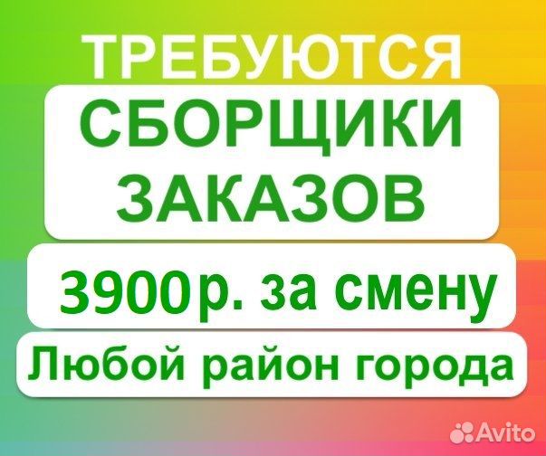 Подработка на полдня. Сборщик заказов
