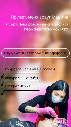 Перманентный макияж татуаж губ бровей межресничка