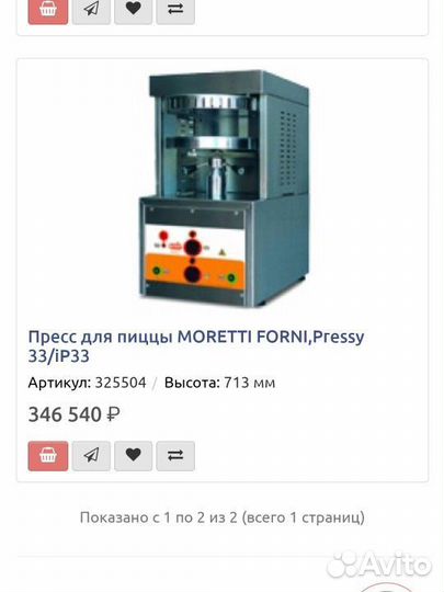 Пресс для пиццы Moretti Forni Pressy iP33