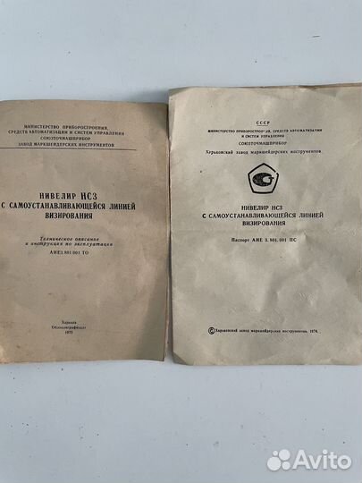 Нивелир нс3