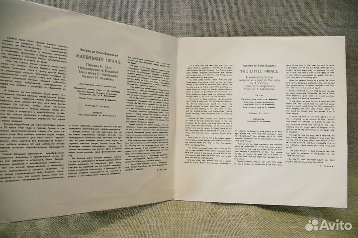 Виниловые пластинки Маленький Принц Экзюпери