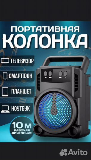 Музыкальное Bluetooth колонка