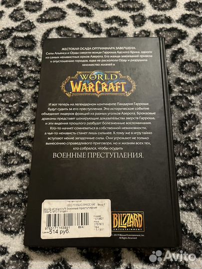 World of warcraft книга
