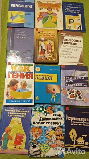 Книги для логопеда