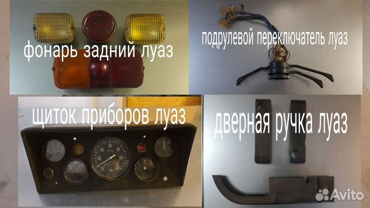 Запчасти для Луаза