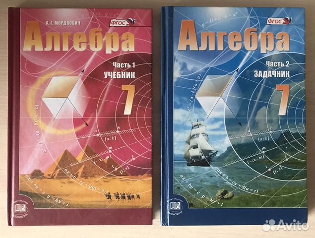А. Г. Мордкович, Алгебра, 7 класс, учебник и задачник.... купить в ...