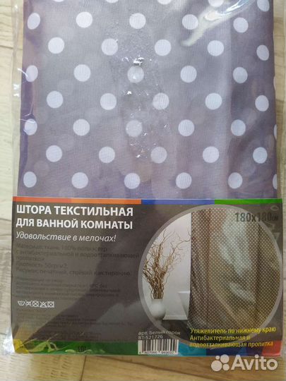 Штора текстильная для ванной