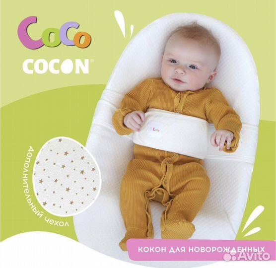 Кокон для новорожденных