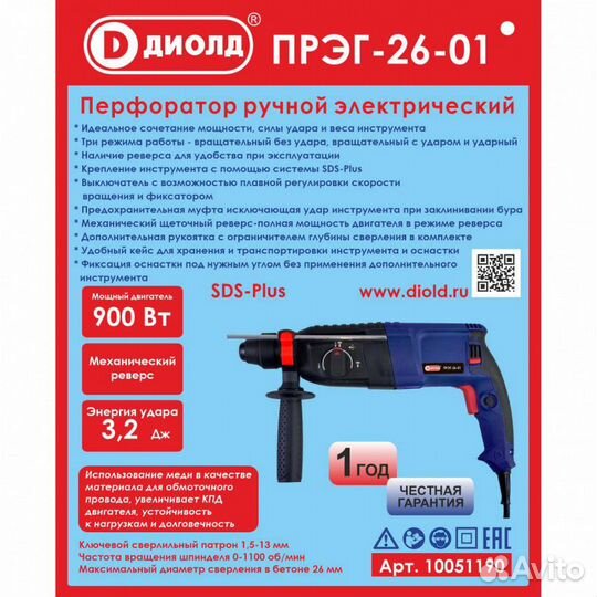 Перфоратор 3.2 Дж