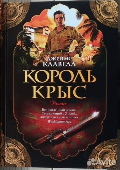 Азбука Большие книги Кронин, Даррелл, Клавелл и др