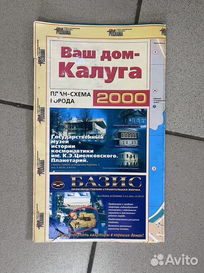 Карты настенные из СССР. Калужская обл. Железные д