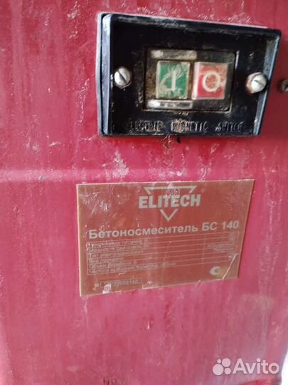 Бетономешалка бетоносмеситель бу