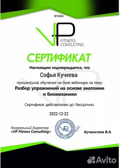 Фитнес тренер