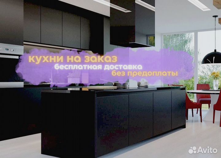 Кухня на заказ