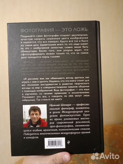 Фотография. Искусство обмана