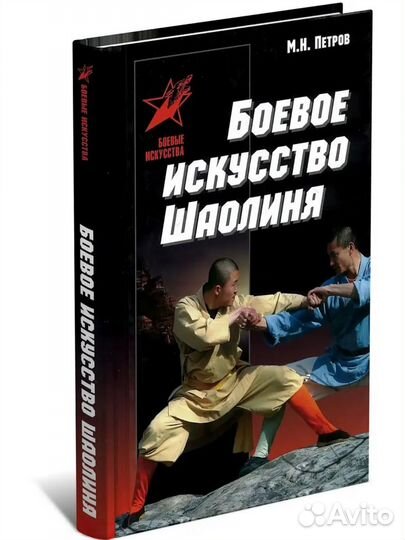 Боевое искусство Шаолиня