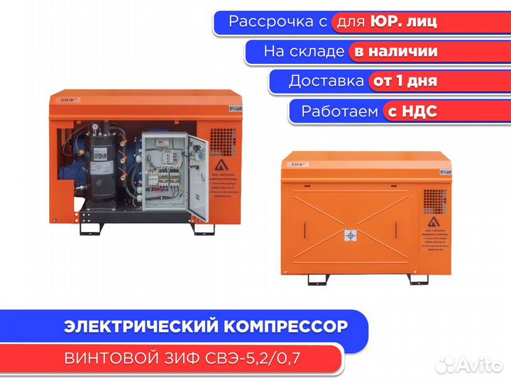 Электрический Компрессор винтовой зиф свэ-5,2/0,55