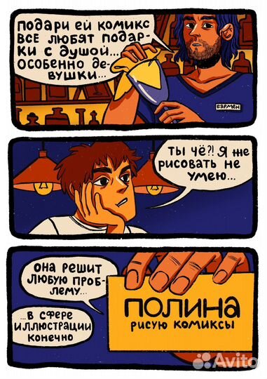 Рисую комиксы в подарок