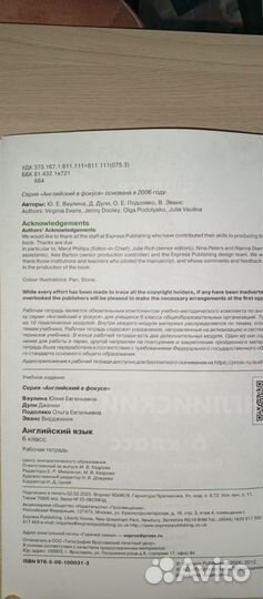 Английский язык. Рабочая тетрадь. 6класс. Ваулина