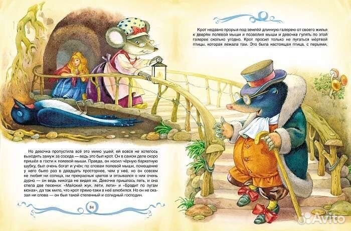 Андерсен Х.К. Сказки (В гостях у сказки