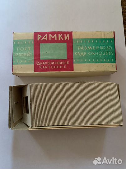 Картонные рамки для диапозитивов