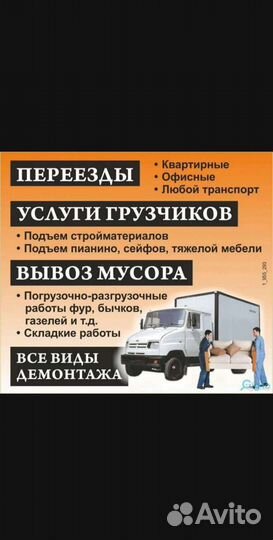 Грузчики+Грузоперевозки