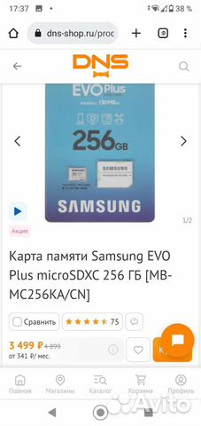 Карта памяти micro sd Samsung 256 объявление продам