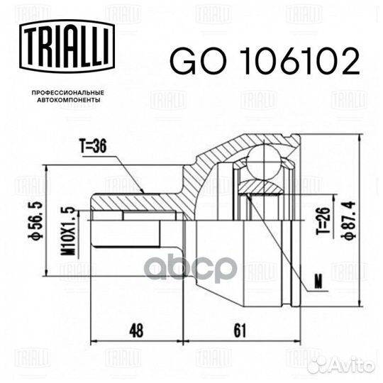 ШРУС наружный Ford Focus II (05) GO106102 Trialli