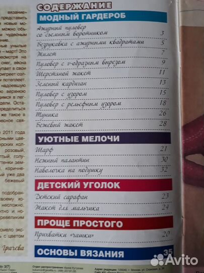 Журналы и книги рукоделие, вязание, вышивка