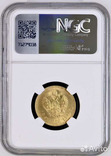 10 рублей 1899, NGC MS 64