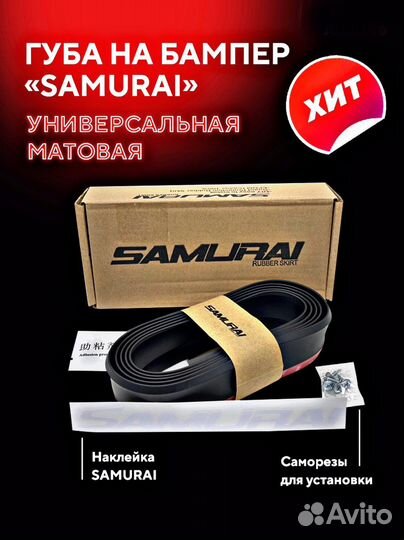 Губа на бампер samurai
