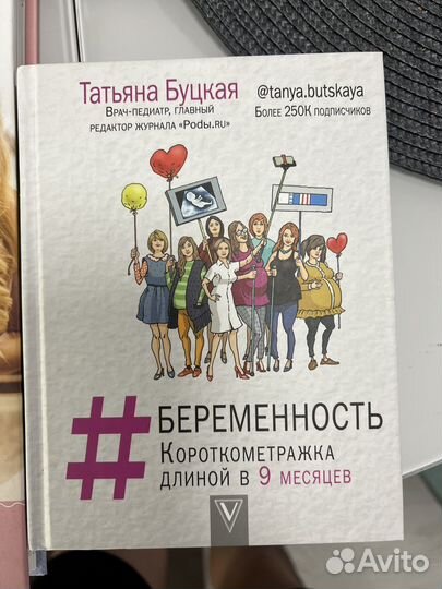 Беременность. Короткометражка длиной в 9 месяцев