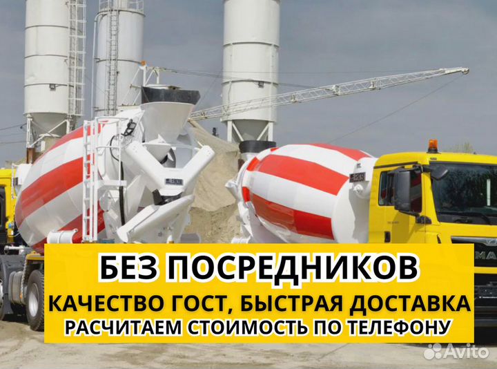 Купить бетон