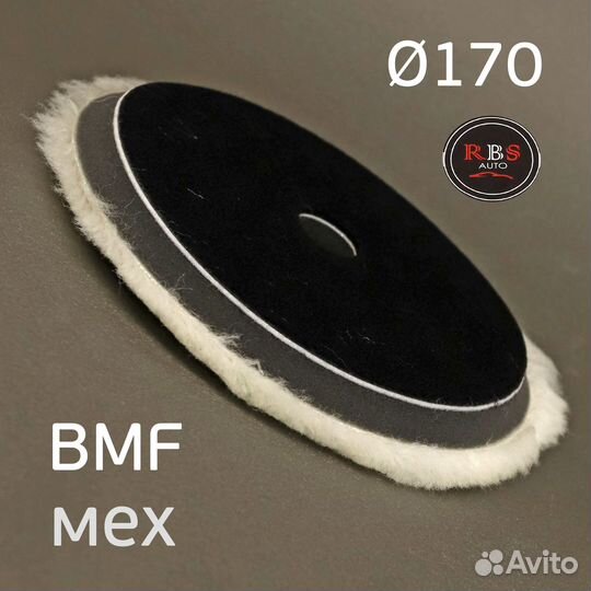 39527 Мех на поролоне 170мм RBS Auto BMF меховой п