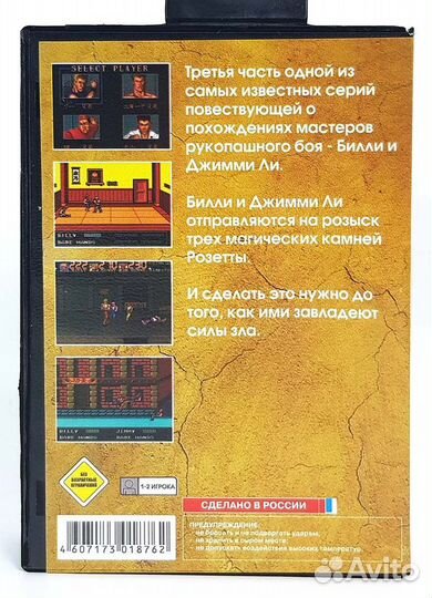 Картридж Sega double dragon 3