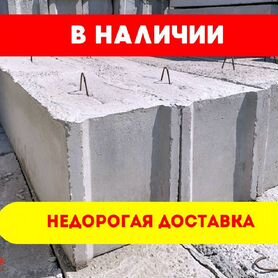 Фундаментный блок фбс