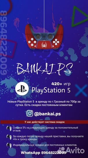 Аренда PlayStation 5